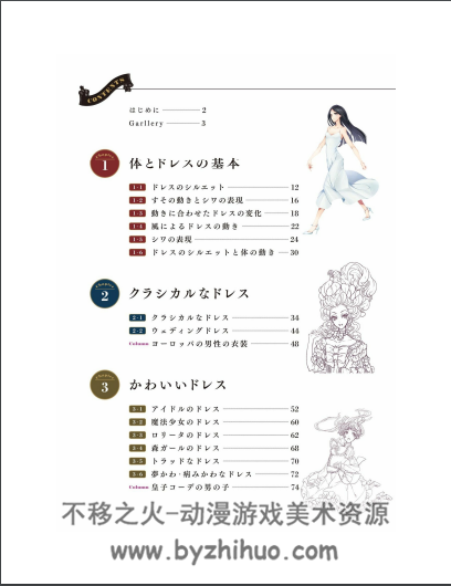 裙子的画法ドレスの描き方 (how to draw dress) PDF观看