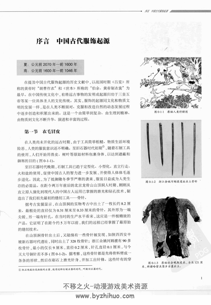 中国服饰艺术史 PDF分享观看