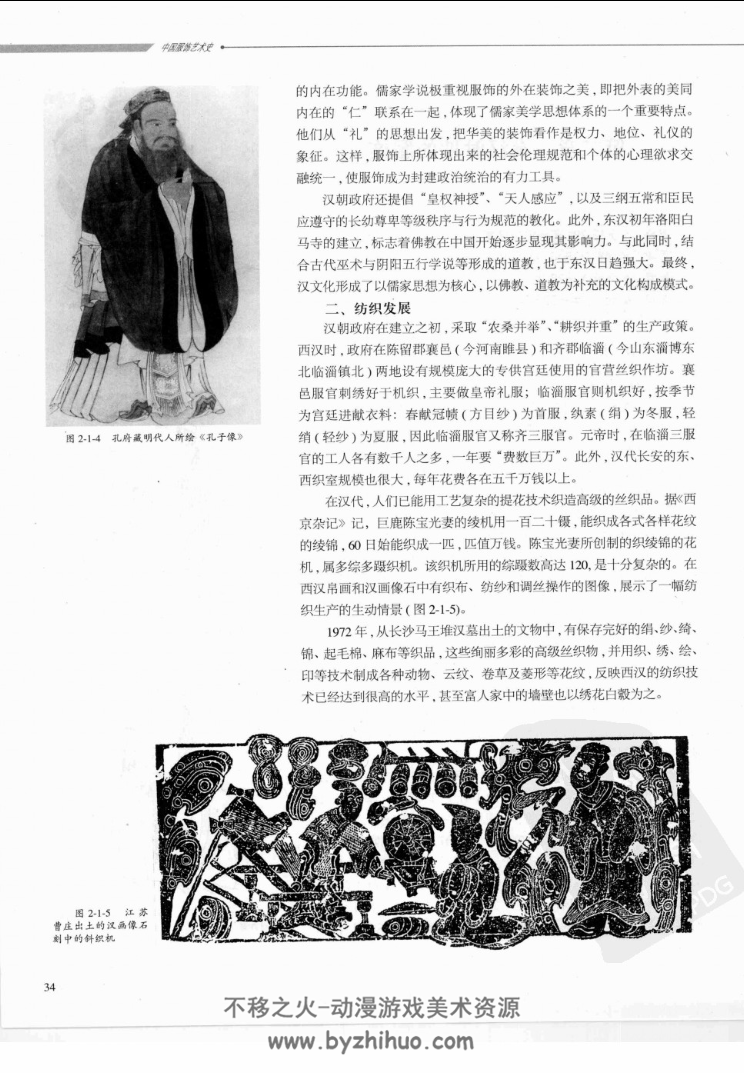 中国服饰艺术史 PDF分享观看