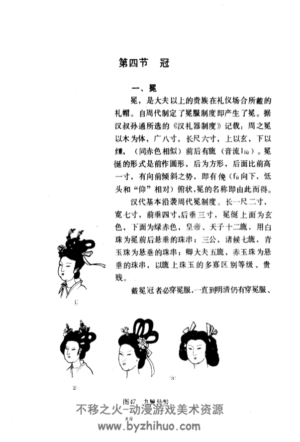 戴争 中国古代服饰简史+中国汉传佛教建筑史 PDF分享观看
