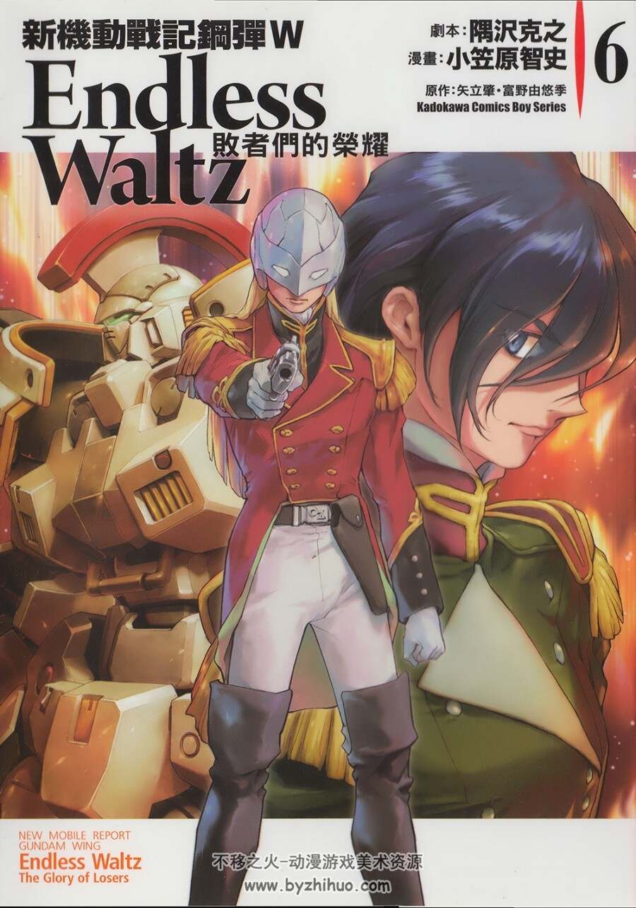 《新机动战记高达W Endless Waltz 败者们的荣耀》1-14卷全