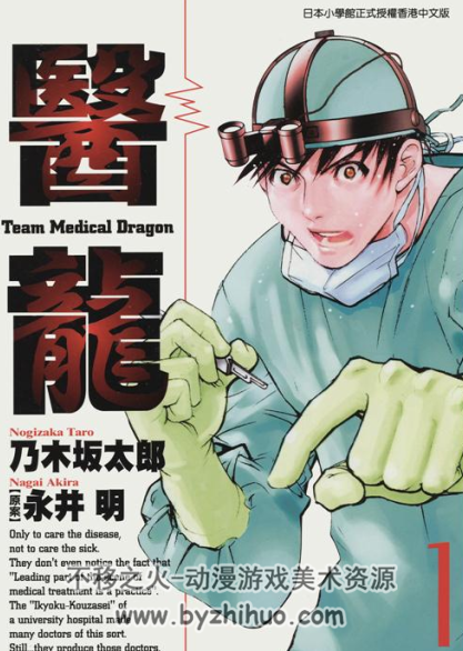 医龙Medical Dragon 1-25卷+外传一话 中文版