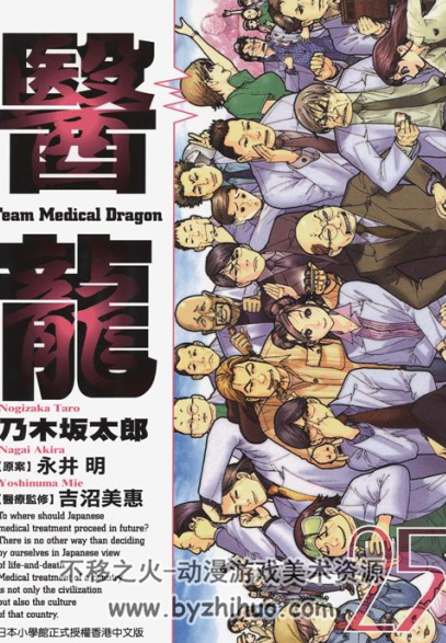 医龙Medical Dragon 1-25卷+外传一话 中文版