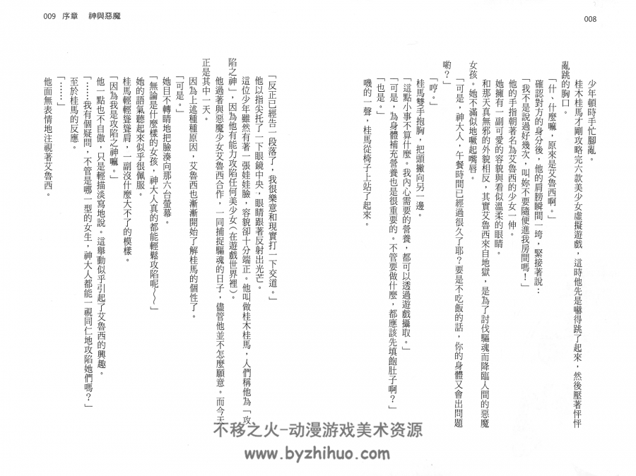 【小說】只有神知道的世界 若木民喜 台湾尖端中文版 1卷全