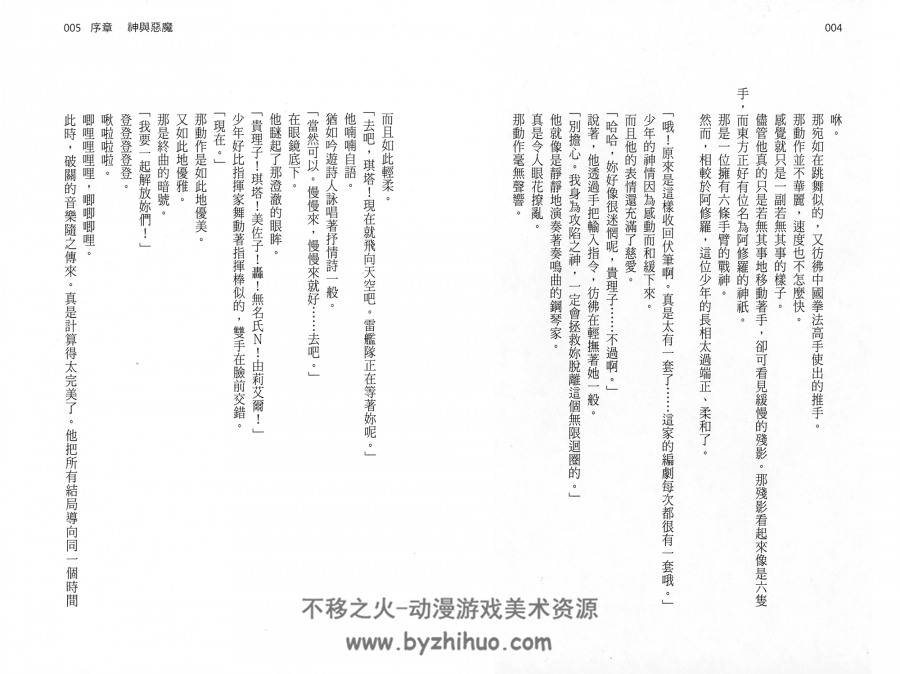 【小說】只有神知道的世界 若木民喜 台湾尖端中文版 1卷全