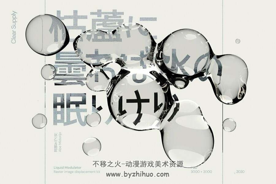 日本概念抽象液态水滴惊艳 设计素材 百度网盘分享 200P