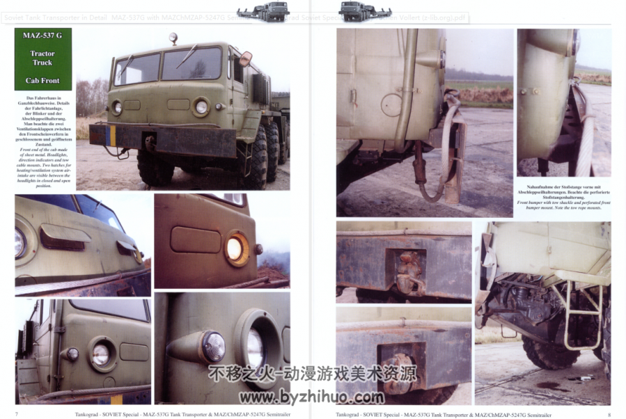 苏联坦克运输车细节图 2本   MAZ-537G MAZ-535
