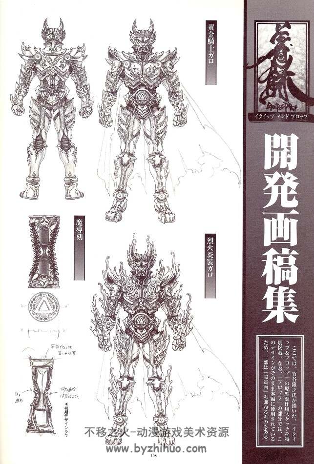 牙狼 设定集百度网盘分享赏析 115P