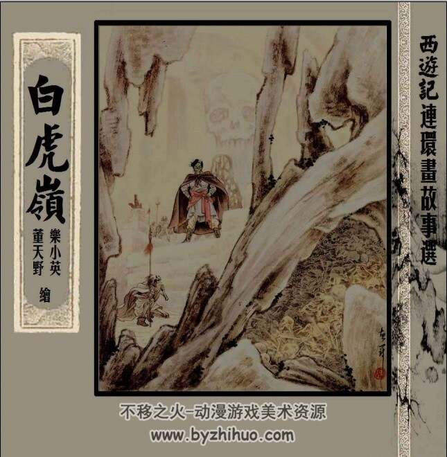 西游记故事选连环画 全23册河北版 百度网盘分享观看