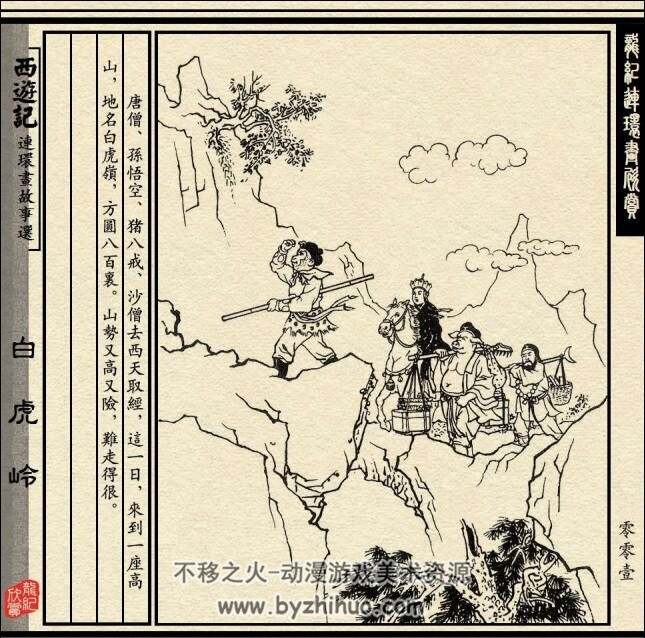 西游记故事选连环画 全23册河北版 百度网盘分享观看