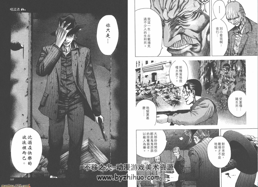 噬谎者1-432话 迫稔雄智谋热血漫画 百度网盘分享观看
