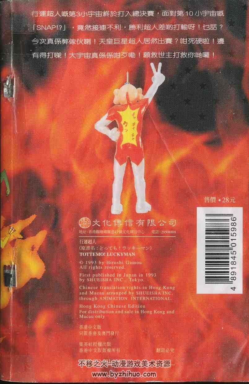 行运超人——蒲生洋1-16卷 香港中文版 百度网盘分享观看