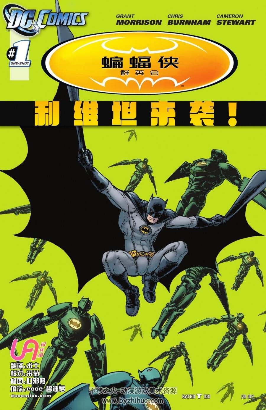 蝙蝠侠群英会 利维坦来袭 DC漫画分享观看