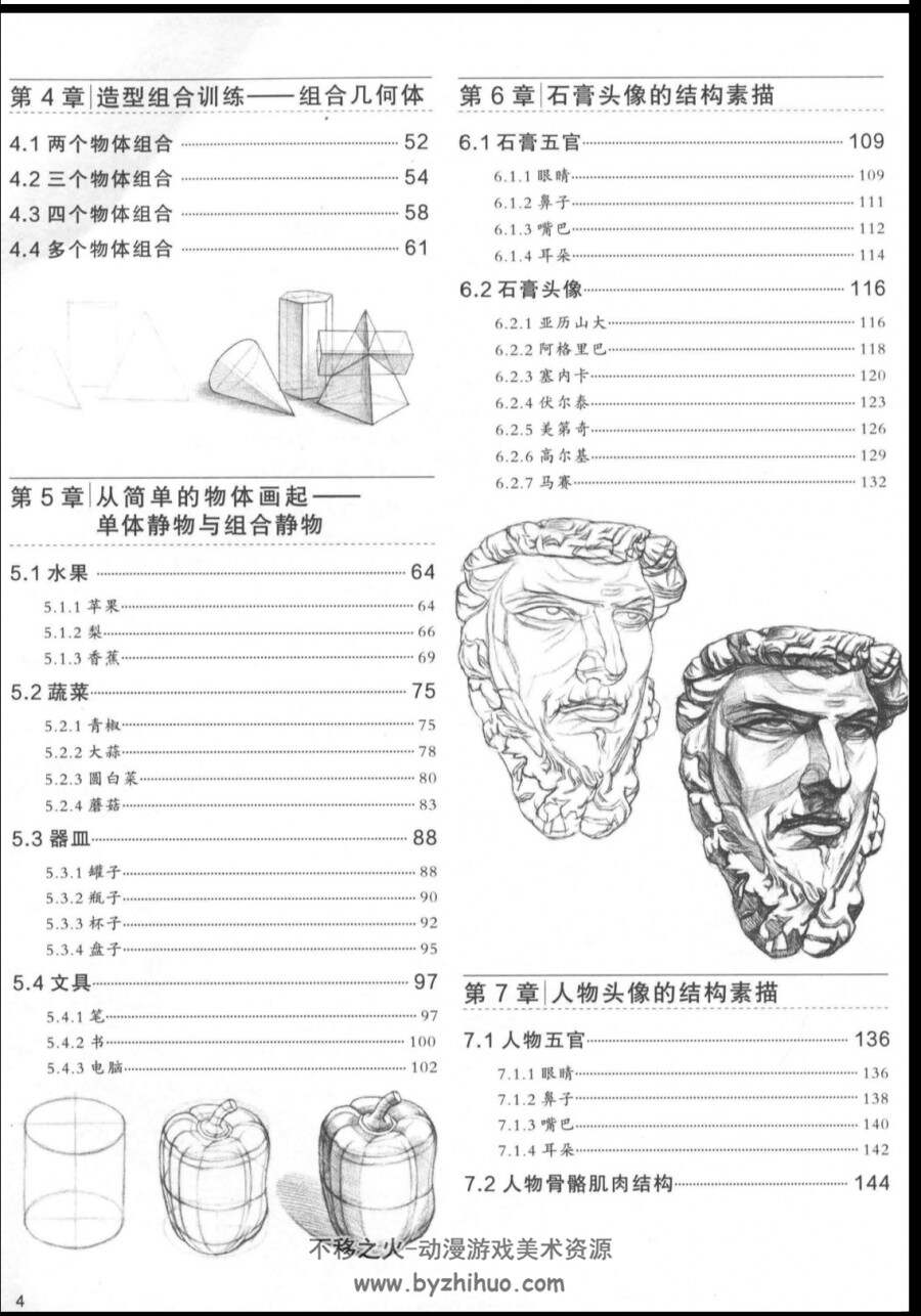 结构素描基础教程 pdf 豆瓣8.4 百度网盘分享观看学习