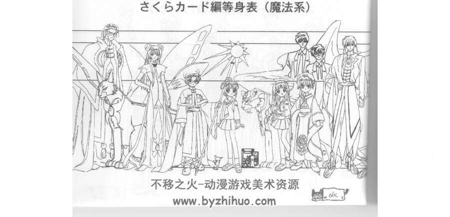 百变小樱 美术设定资料集 百度网盘分享 241P