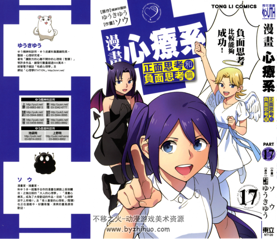 [ソウ×ゆうきゆう]漫畫心療系（大人的心理学）[东立][1-17未完]  不定期更新