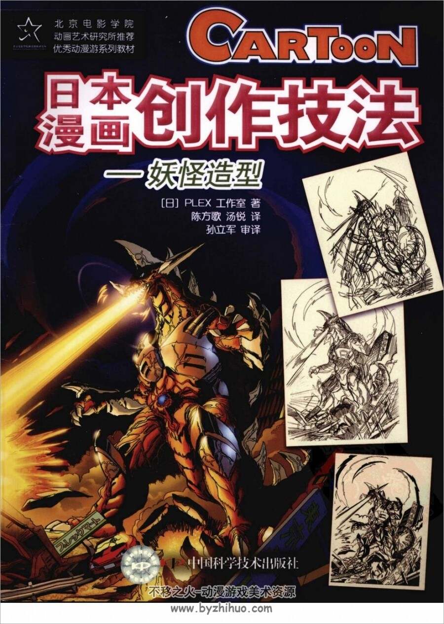 日本漫画创作技法教程合集 (7册PDF格式) 百度网盘分享