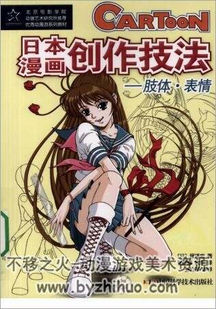 日本漫画创作技法教程合集 (7册PDF格式) 百度网盘分享