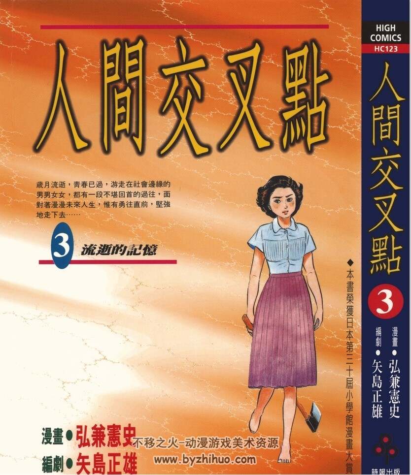 [人间交叉点][矢島正雄×弘兼憲史][中文版][27完]