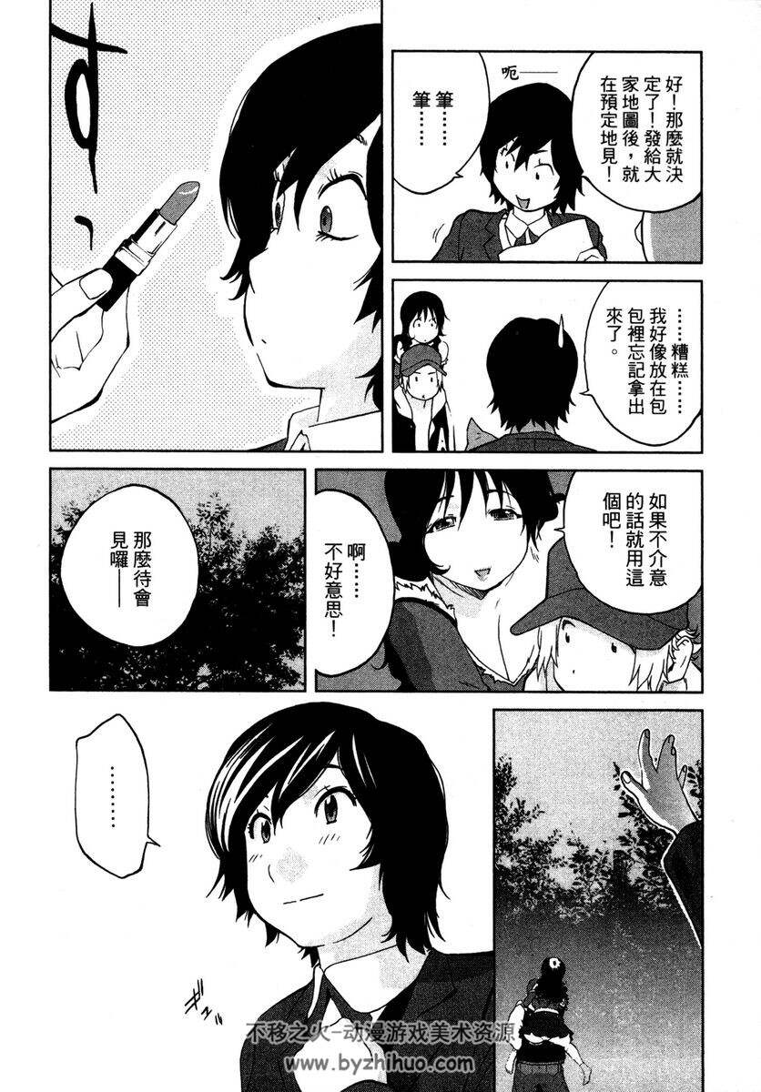 [地动天摇][琴義弓介][中文版][2卷完] 不移之火资源网