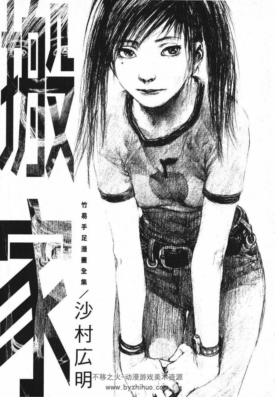 【日漫】沙村广明作品《搬家》(天下)全集