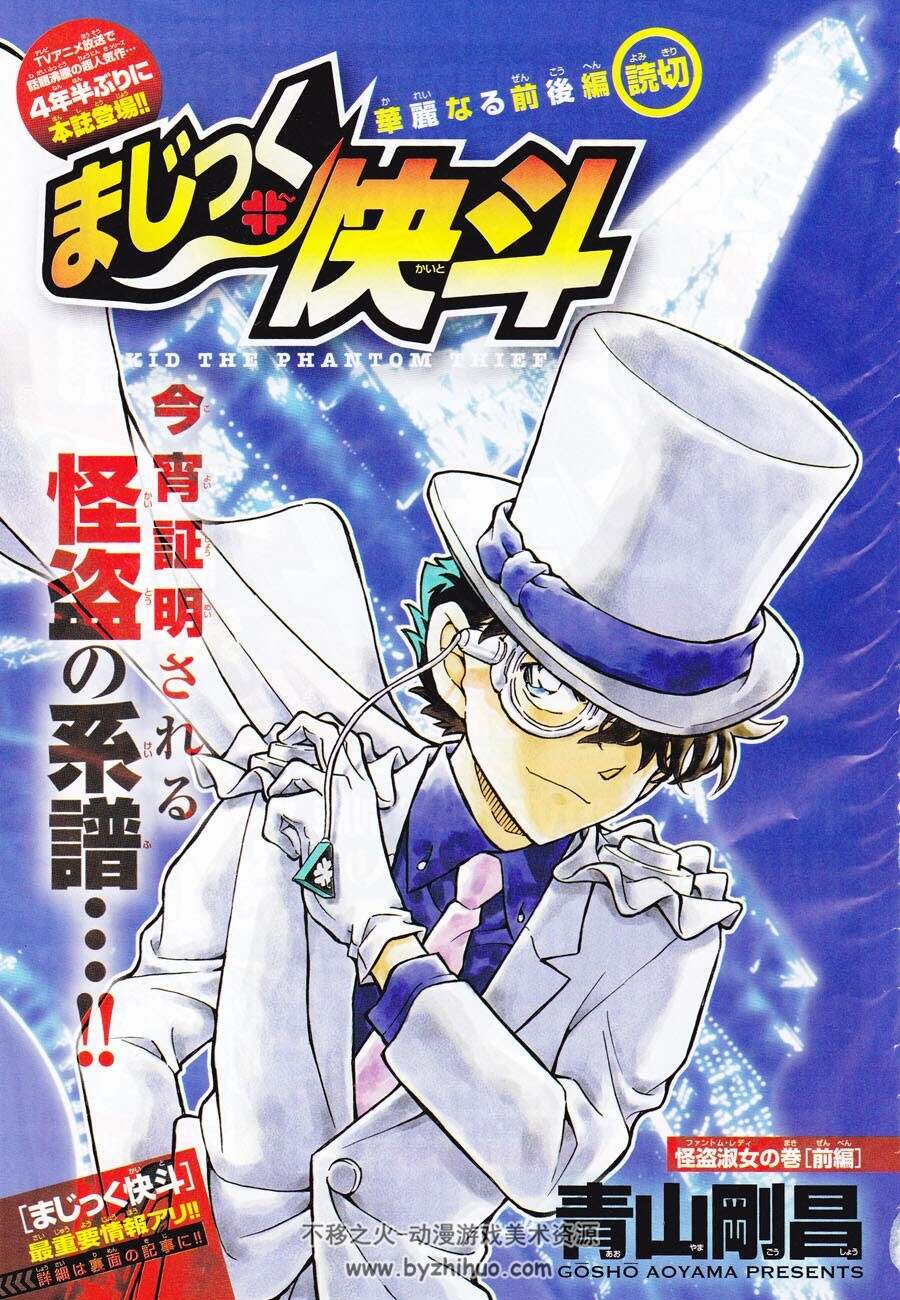 魔术快斗 青山刚昌漫画百度网盘下载观看 中文版