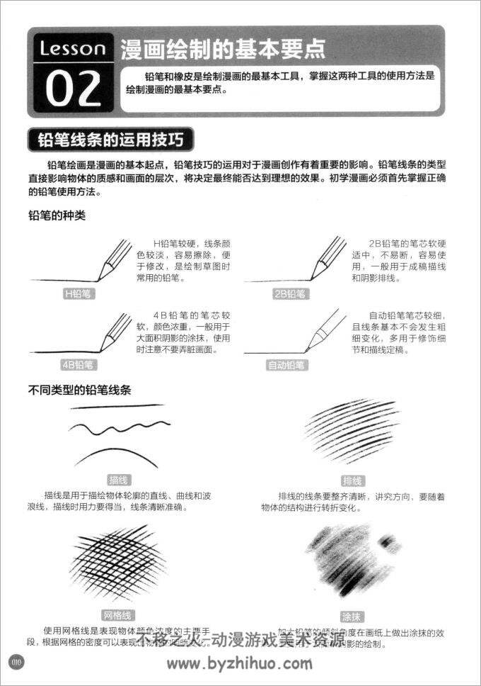 漫画素描技法从入门到精通 临摹篇 PDF格式