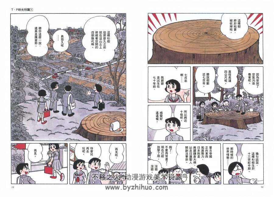 T·P時光特警（时光巡逻队） 藤子不二雄  全集