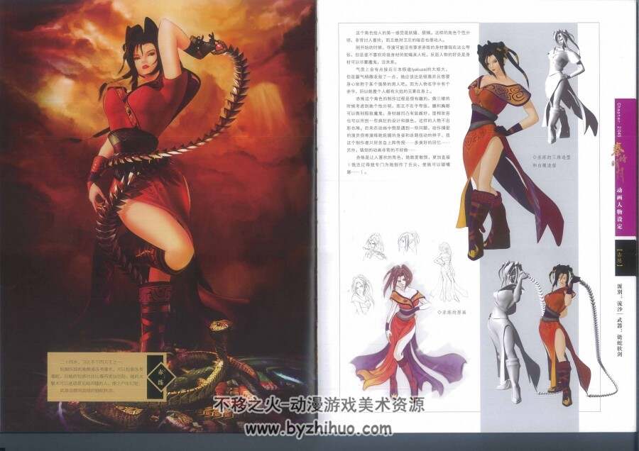 秦时明月 设定1 超高扫描版pdf