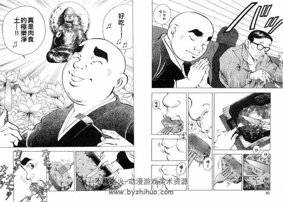 【美食漫画】美食大胃王 土山滋 1-12卷