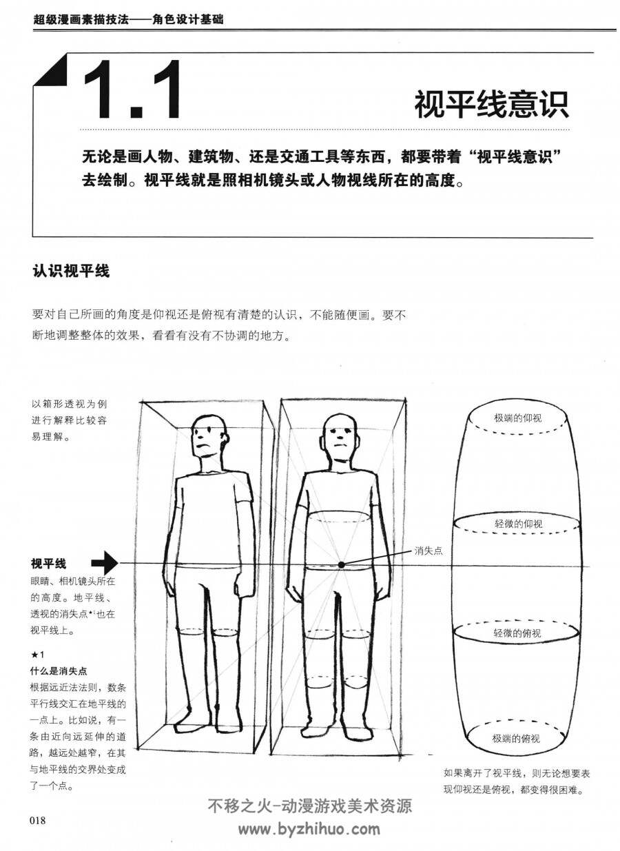 超级漫画素描技法 角色设计基础 PDF格式