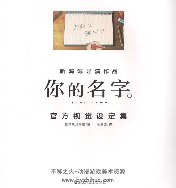 你的名字 中文版设定集 pdf格式分享观看