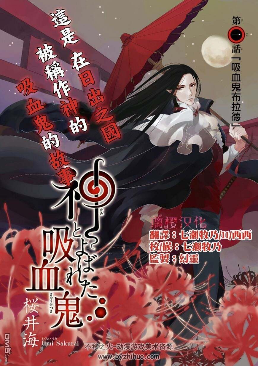 [被称为神的吸血鬼][作者: 樱井海][1-33话完+2番外]