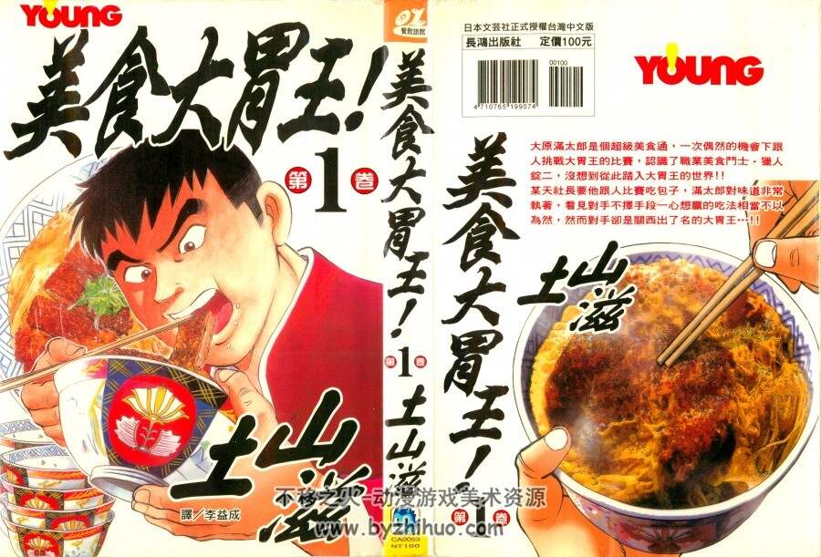 【经典美食漫画21】高清版  美食大胃王 土山滋  台湾长鸿中文版  1-9卷