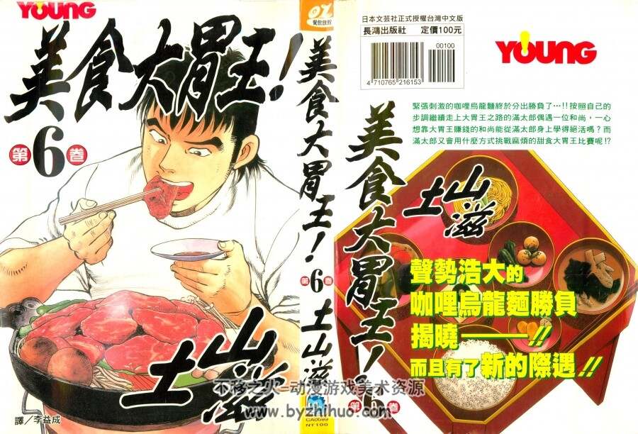 【经典美食漫画21】高清版  美食大胃王 土山滋  台湾长鸿中文版  1-9卷