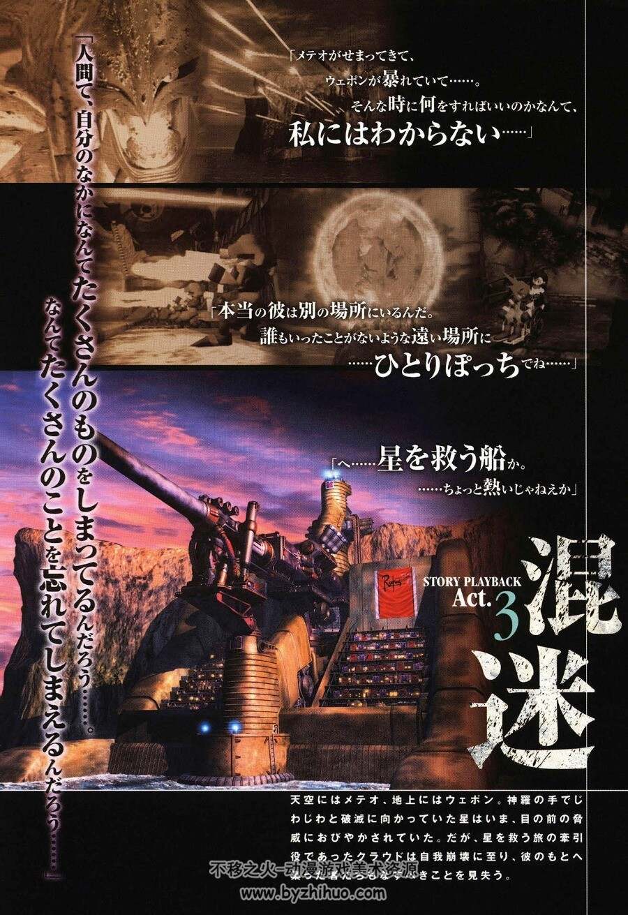 最终幻想7 Final Fantasy VII  Ultimania Omega Art 游戏电影设定集 百度网盘分享 594P