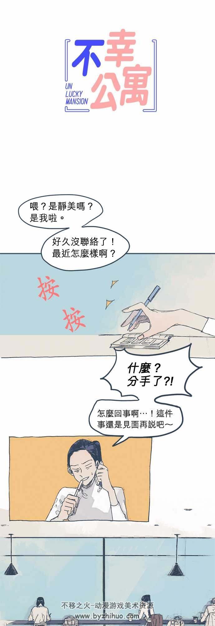 [不幸公寓][作者: 약국][1-73话完+2番外]