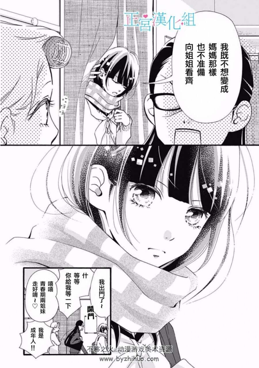 [普通的恋子酱][作者: 七路眺(ななじ眺)][1-81话完+3番外]