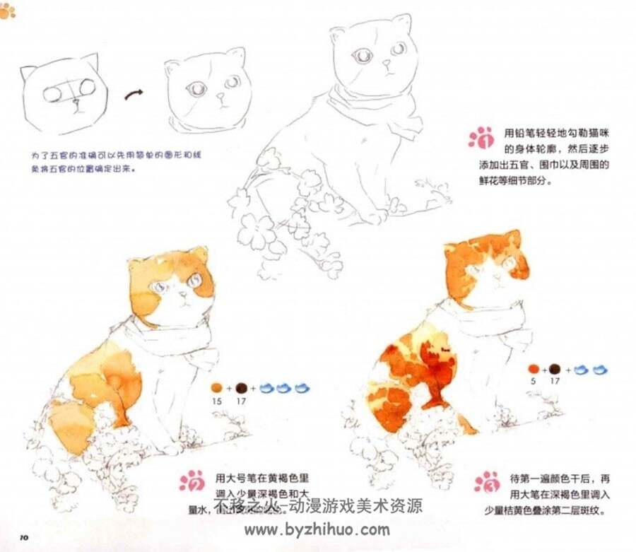 水彩猫咪绘 pdf格式分享 百度网盘下载