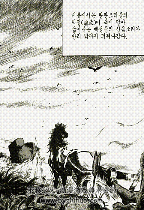 韩国最有影响力的武侠漫画家黄成作品【大浦頭】1-21完结篇.