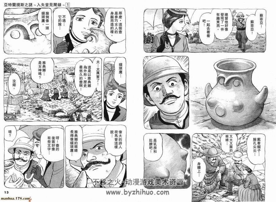 【日漫】鱼户修作品《亚特兰蒂斯传奇》全15卷