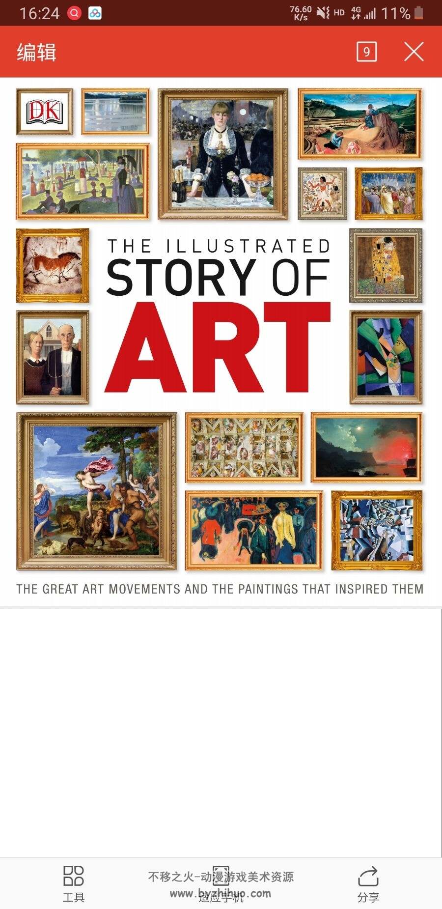 DK：The Illustrated Story of Art精品艺术吏pdf格式分享