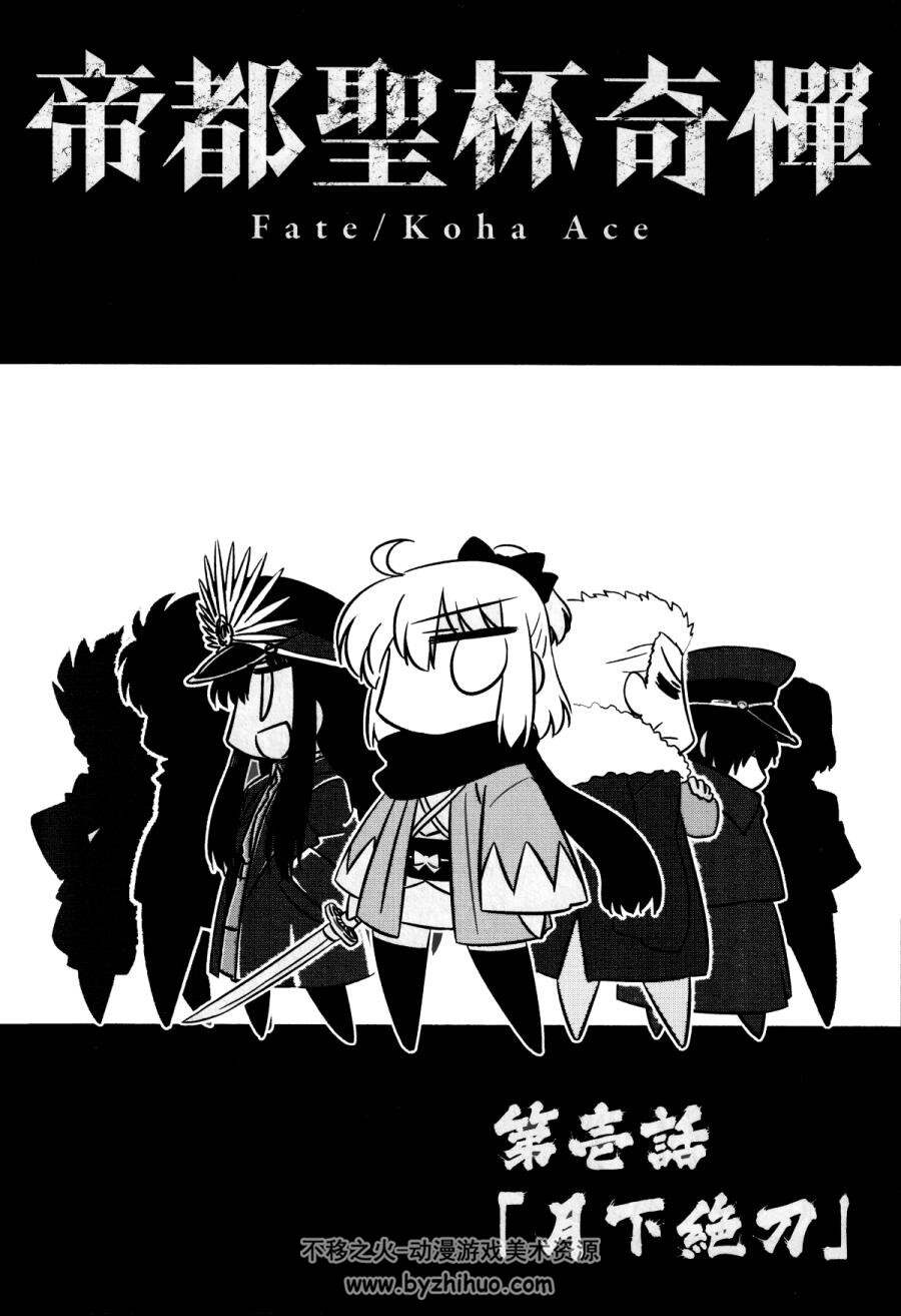 Fate/KOHA-ACE 帝都圣杯奇谭 经验值 百度网盘分享观看