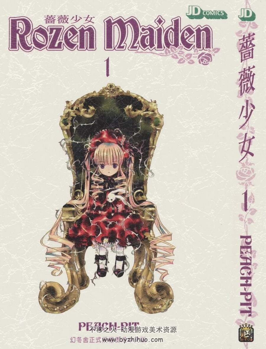 PDF格式 蔷薇少女 PEACH-PIT  1-8全集中字玉皇朝出版