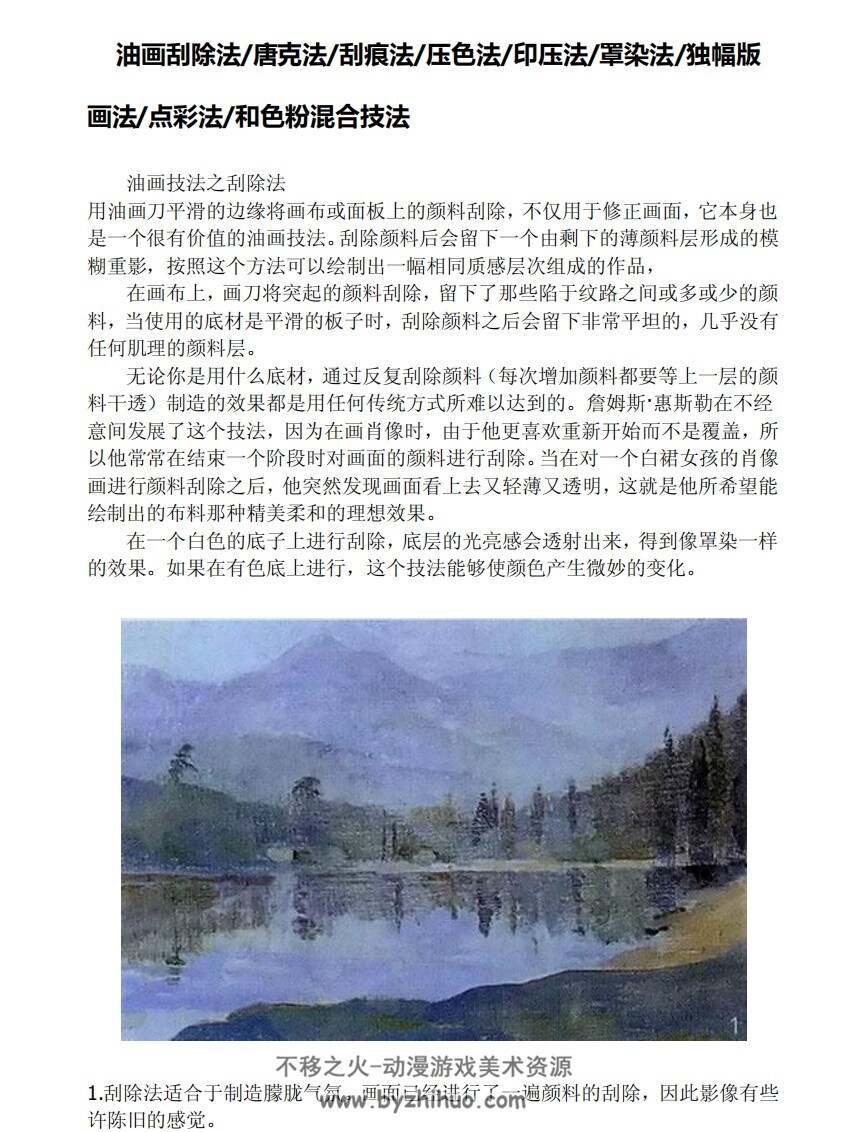 最全的油画技法 美术绘画PDF分享观看学习