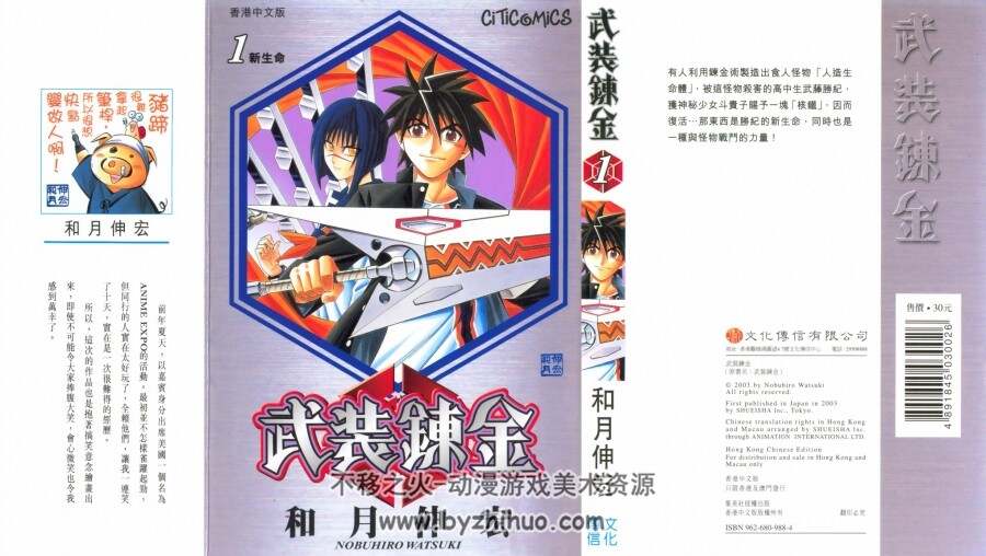 [武裝鍊金][和月伸宏][文傳][掃圖者多人][10完结]