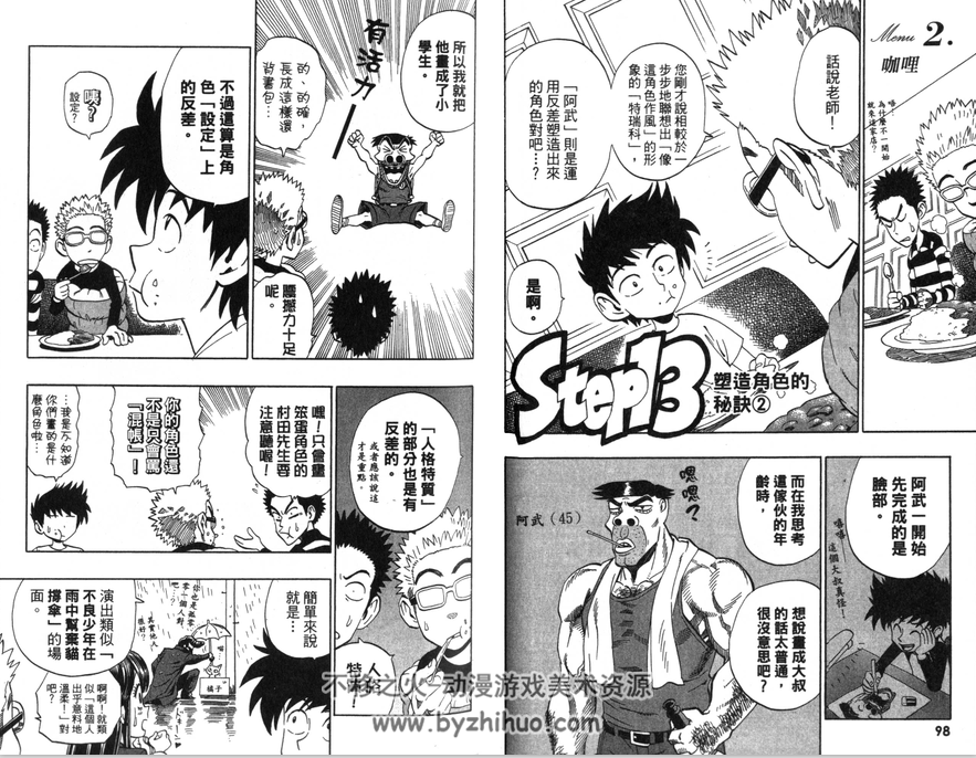 村田雄介的漫画教室R   励志 职场 全一卷 jpg格式 百度云分享