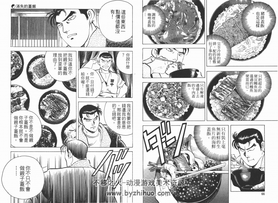 【高清美食】料理復活王 土山しげる 27卷全