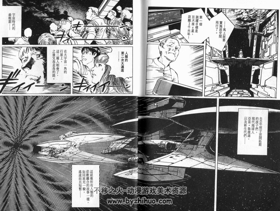 2001夜物语 1-3卷全集  星野之宣  科幻 太空  jpg格式