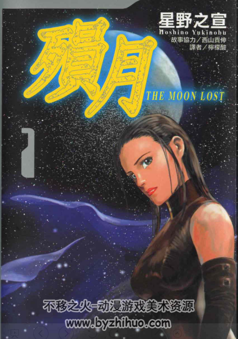 陨月 星野之宣1-2卷科幻漫画全集 jpg格式百度云下载观看